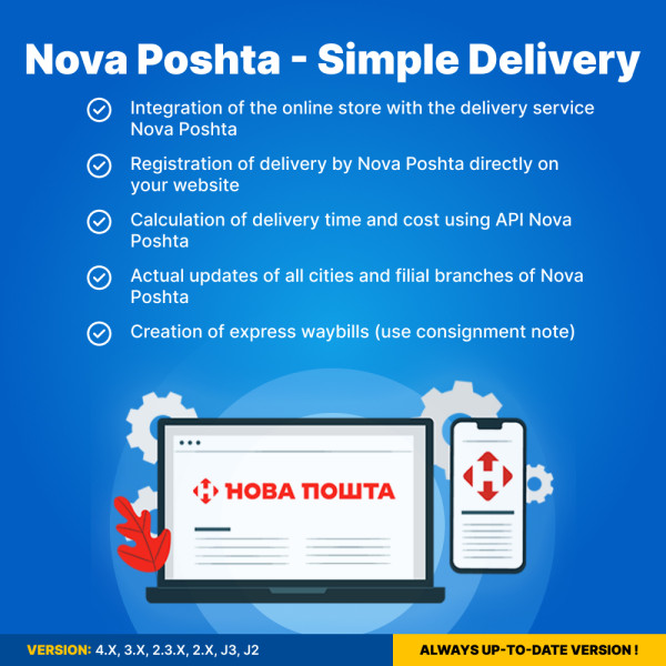 Nova Poshta Simple Delivery Integration for OpenCart (v. 1.5*-4.*)