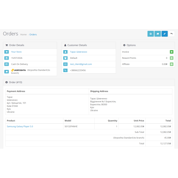 Ukrposhta eCom — Shipping, Waybills & Tracking